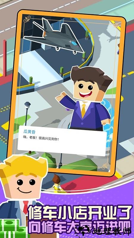 修车店大亨游戏 v0.1 安卓版 3