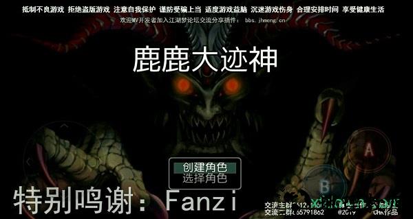 鹿鹿大迹神游戏 v1.0 安卓版 3