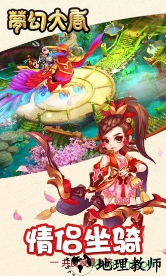 梦幻大唐游戏 v1.0.5 安卓手机版 0