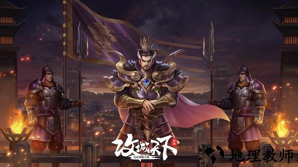 攻城天下手游 v2.60 安卓最新版 2