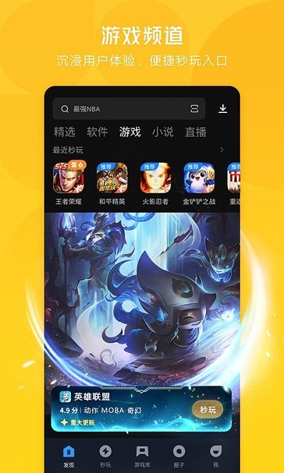 2023应用宝官方app v8.4.7 安卓应用市场版 1