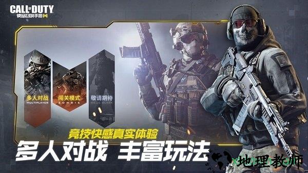 使命召唤移动版 v1.0.40  安卓版 3