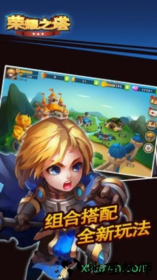 荣耀之塔 v1.0.1 安卓版 1