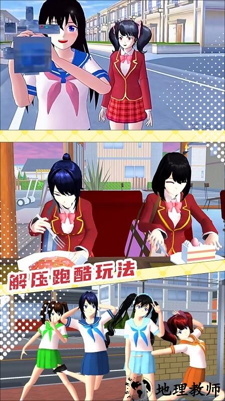 樱花校园女校男生手机版 v1.6 安卓版 3