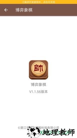 博弈象棋手机版 v1.0.4 安卓版 0