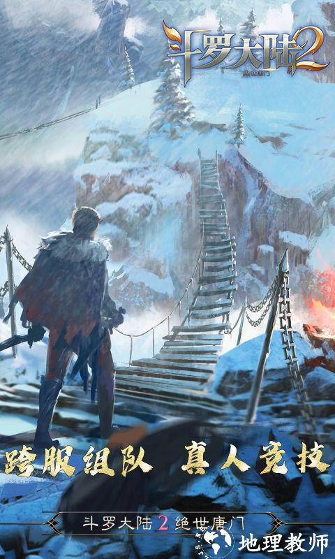 斗罗大陆2绝世唐门图片 1
