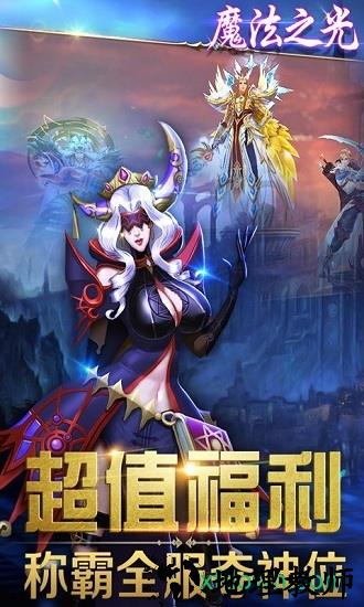 魔法之光手游 v2.0.2 安卓版 0