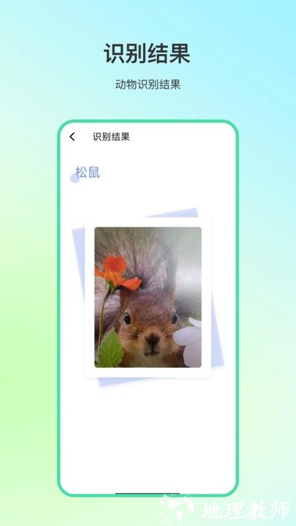动物百科知识大全 v4.0.2 安卓版 3