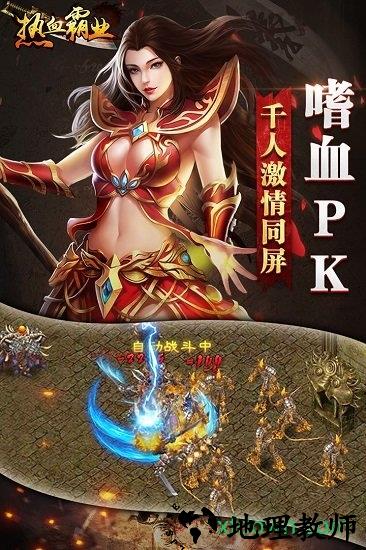 热血霸业超爽体验版 v1.0.0 安卓版 3