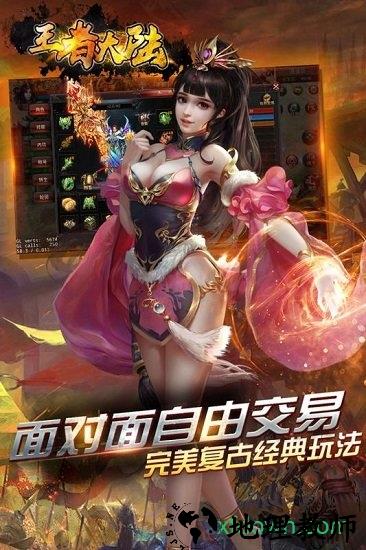 王者大陆gm版 v1.0.0 安卓版 0