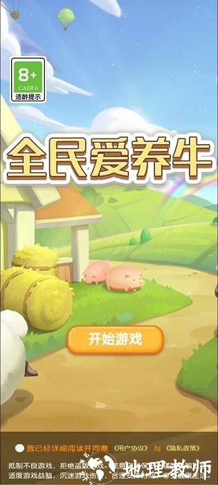 全民爱养牛手机版 v1.0 安卓版 0