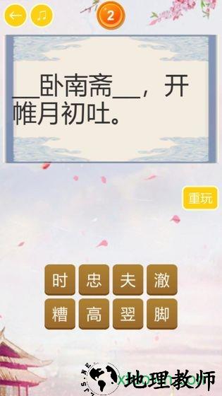 中华诗词大会游戏 v1.1.2 安卓版 1