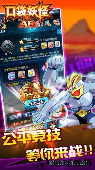 口袋妖怪ar v1.6.0.3 安卓版 0