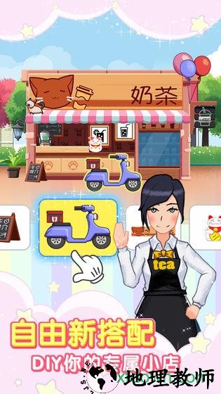 火爆奶茶店 v1.6 安卓版 2