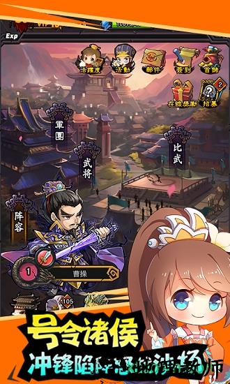 百万曹操传 v1.0.7  安卓版 2