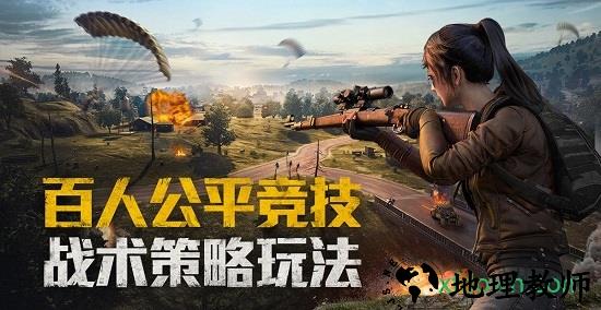 绝地求生刺激战场低配版手游 v1.4.6 安卓版 3
