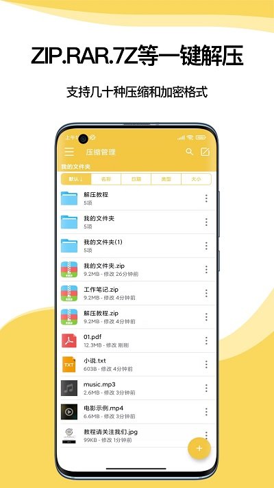 解压专家官方版 v2.4.8 安卓免费版 0