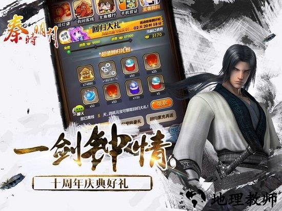 秦时明月一号玩家版 v1.1 安卓版 1