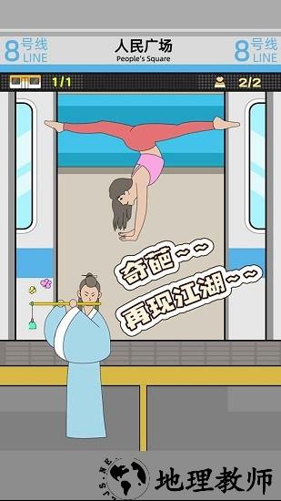 地铁挤一挤小游戏 v1.1.7 安卓版 2