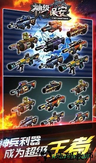 神级保安九游客户端 v1.2 安卓版 3