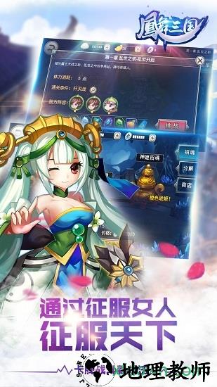 凤舞三国果盘版 v1.0.5 安卓版 3