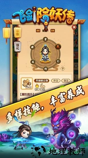 飞剑除妖传 v1.0 安卓版 1