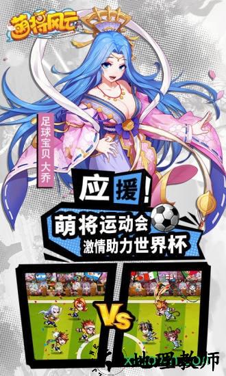 萌将风云折扣端 v2.6.3 安卓版 1