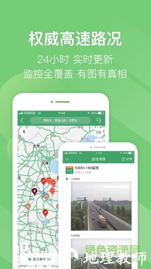 e高速路况查询系统 v5.2.9 安卓版 0