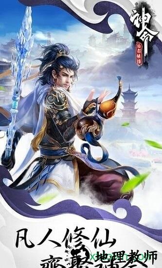 神命仙侣手游 v5.6.0 安卓版 0