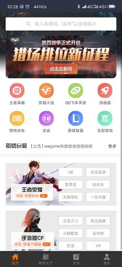 u租号手游上号器 v10.9.1 安卓版 1