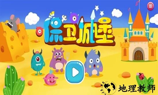 保卫城堡塔防游戏 v1.0.2 安卓版 2