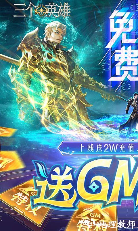 三个英雄图片 1