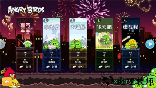 愤怒的小鸟喜气羊羊中文版 v6.0.3 安卓版 2