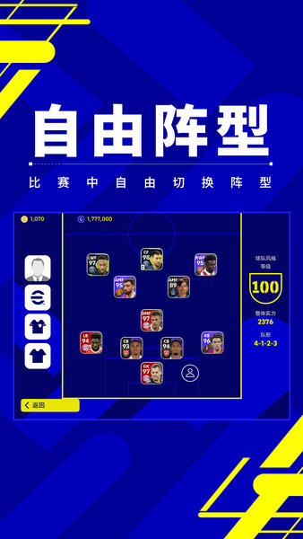 实况足球九游客户端 v7.6.1 安卓版 2