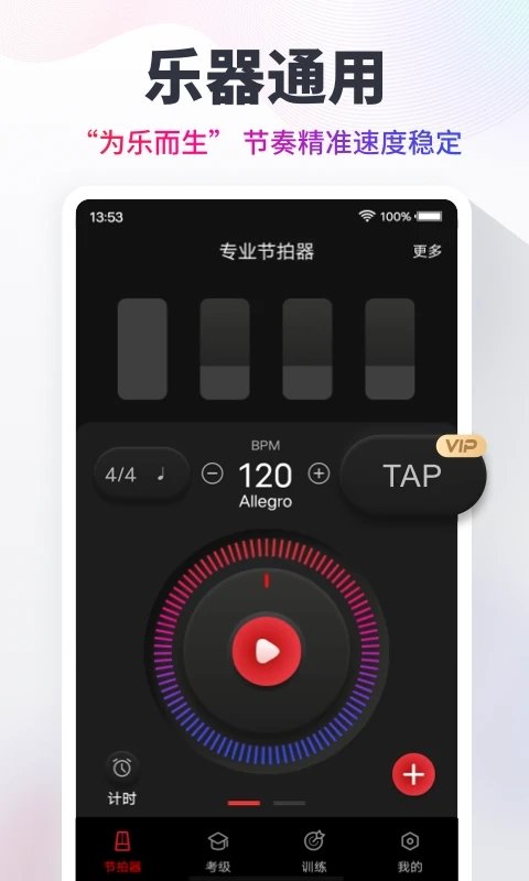 节拍器手机版 v9.9.76 安卓最新版 0