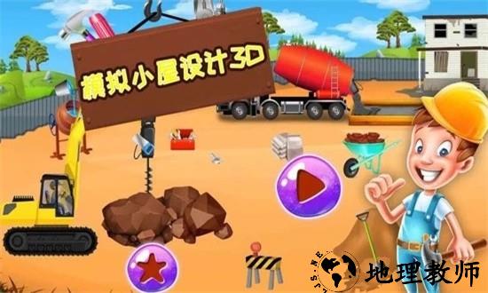 模拟小屋设计3d官方版 v2.4 安卓版 2