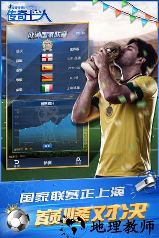 绿茵传奇手游九游版 2.4.0 安卓版 2