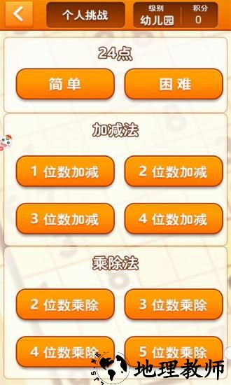 速算24点手游 v1.20 安卓版 3