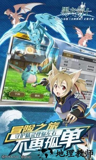 刀剑神域黑衣剑士tt游戏 v3.0.0.42620 安卓版 1