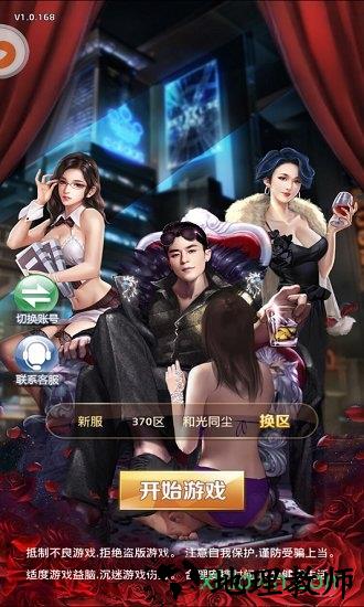 秘书联盟手游 v1.0.1 安卓版 2