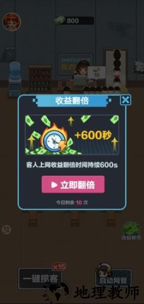 我的网吧游戏 v1.0.1 红包版 2