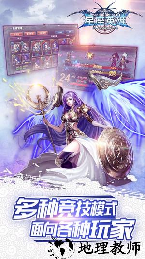 星座英雄bt版 v1.3.373 安卓版 1