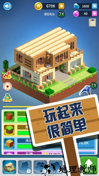盖个大房子游戏 v1.2.3 安卓版 0