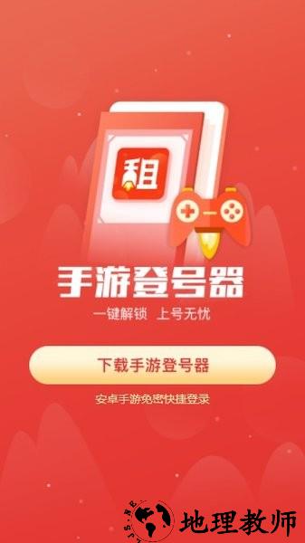 手游登号器租号(手游助手) v13.11 安卓最新版 2