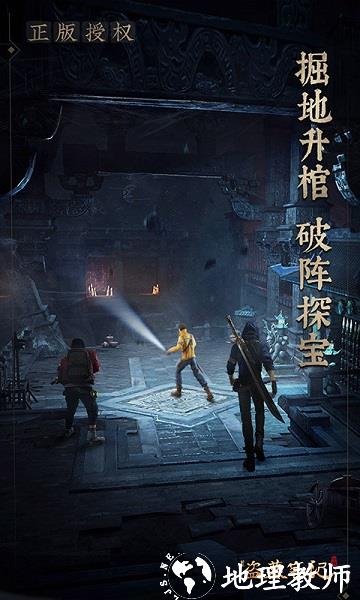 新盗墓笔记正版手游 v1.215.711143 安卓版 0
