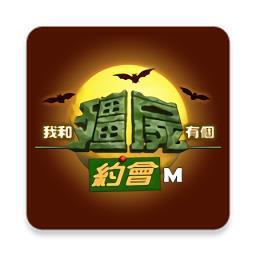 我和僵尸有个约会m