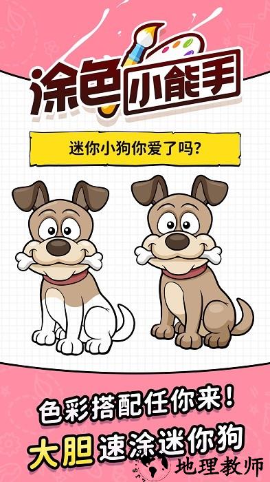 涂色小能手手机版 v1.0.3 安卓版 0