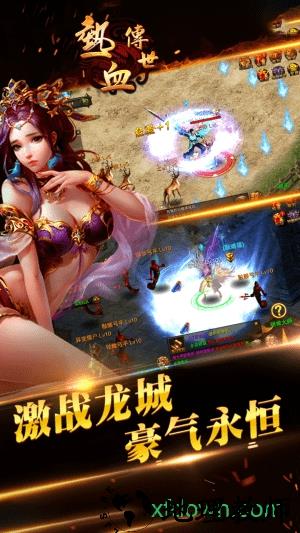 热血传世 v2.0.61 安卓版 3