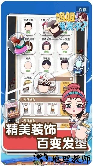 理发店模拟器中文版 v2.0.0 安卓版 1