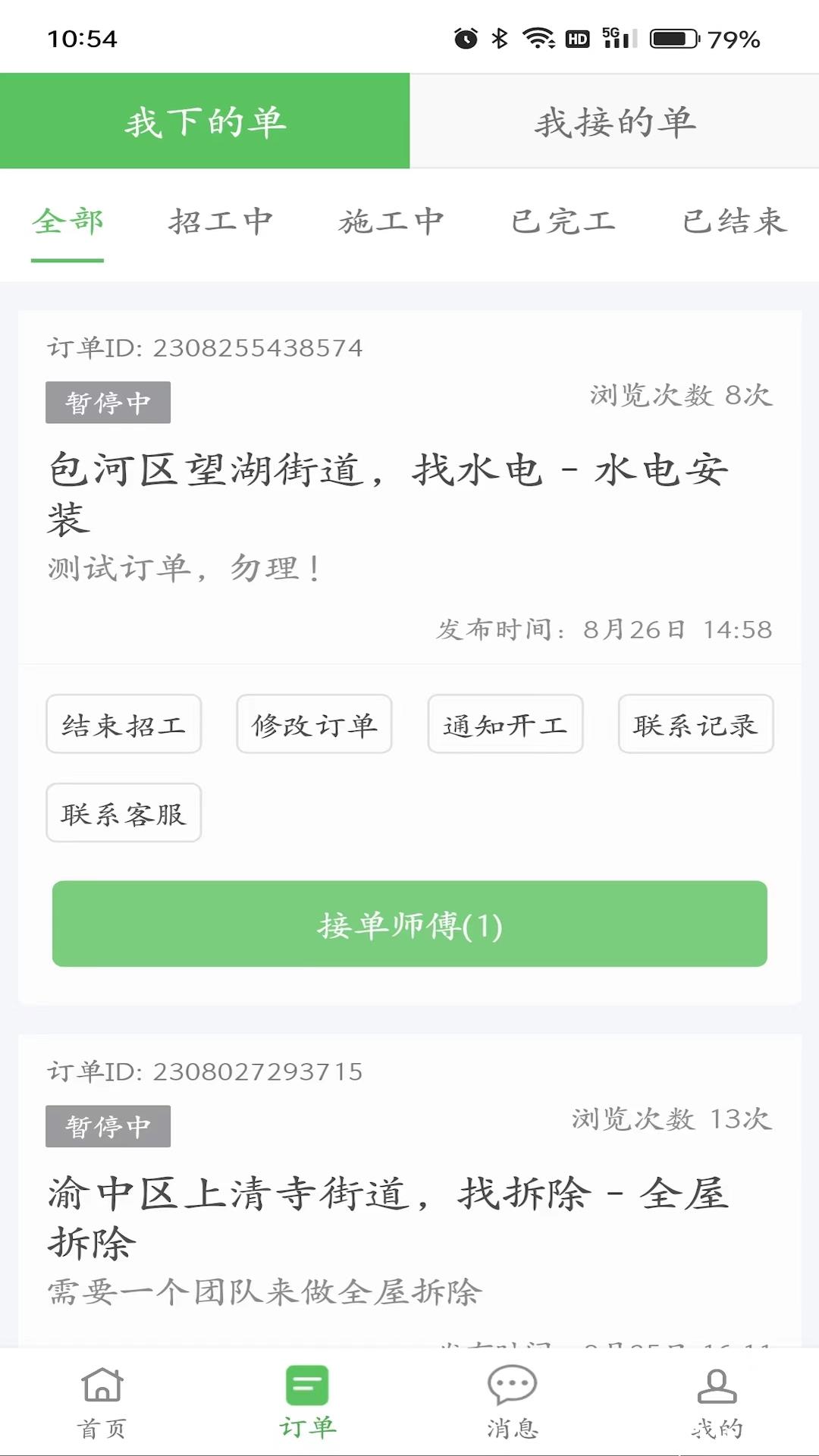 棒棒锤装修师傅平台 v2.1.30 安卓版 3